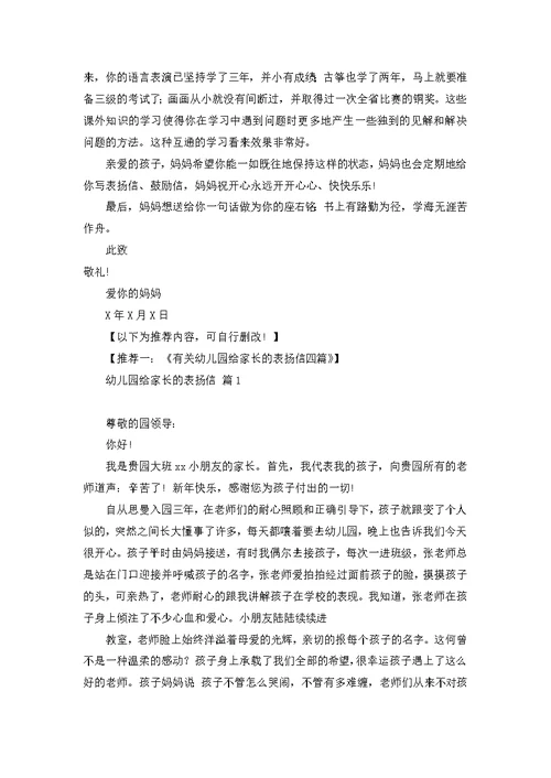 家长写给孩子的表扬信范文锦集九篇