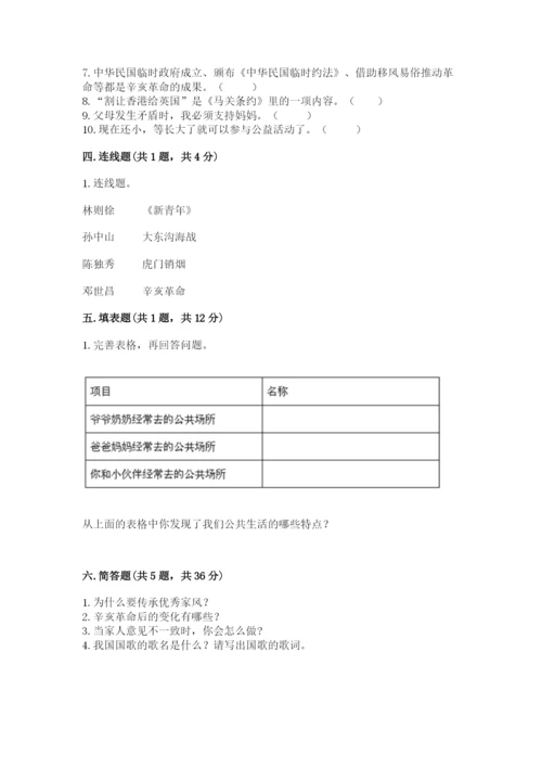 部编版五年级下册道德与法治期末综合卷含完整答案（易错题）.docx