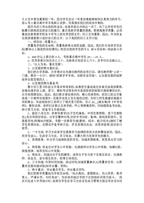 初中班主任老师个人工作计划范文5篇