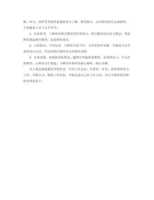 精编之服装店员年终总结范文3篇.docx