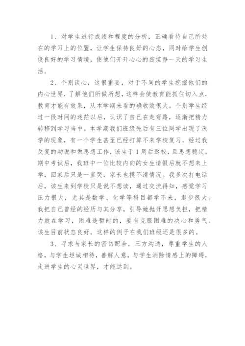 高中班主任工作总结_3.docx