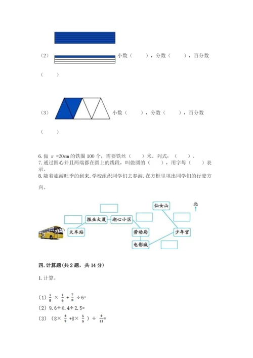 人教版六年级上册数学期末测试卷含答案【最新】.docx