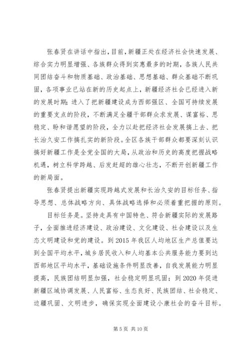 学习新疆维吾尔自治区第八届纪律检查委员会第二次全体会议精神心得体会 (2).docx