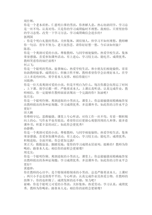 【精编】小学生操行评语大全.docx