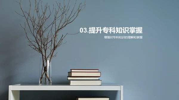 专科知识探析