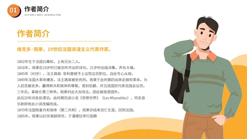 雨果《悲惨世界》文学小说PPT模板