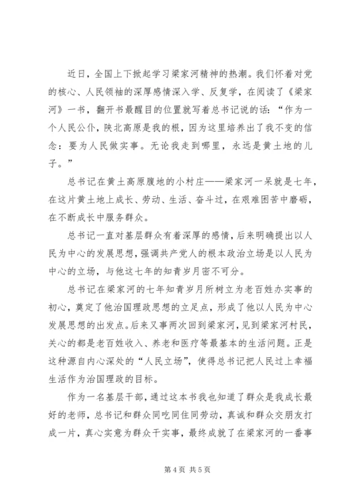 学习梁家河心得体会十 (2).docx