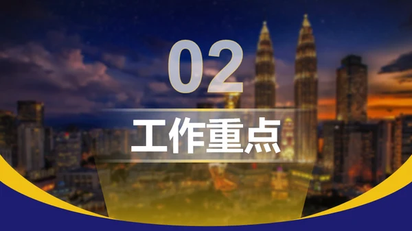 蓝金色高端商务述职汇报PPT模板