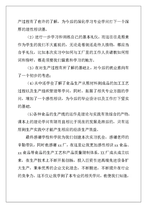 2022年工厂参观实习总结