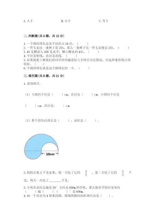 小学六年级数学上册期末考试卷及答案一套.docx