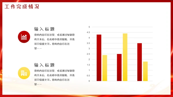 红色大气工作总结汇报PPT