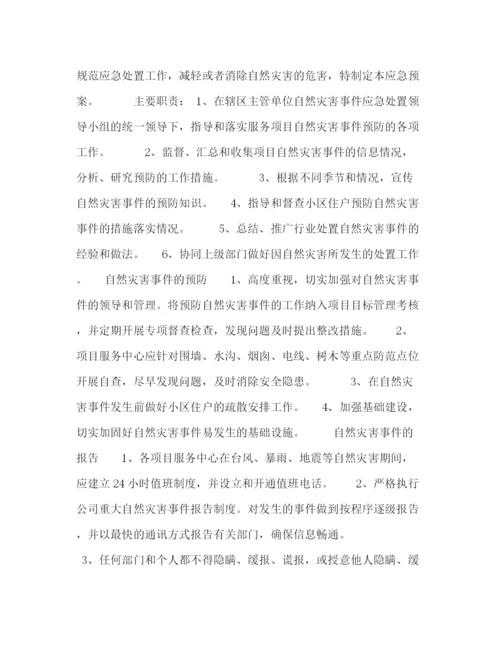 精编之应急预案大全.docx
