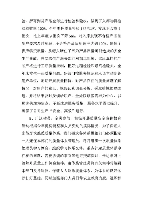 第四季度质量工作总结模板