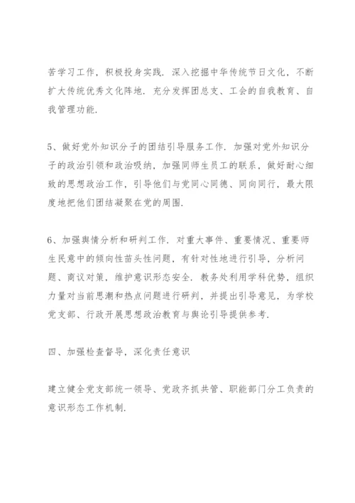学校意识形态工作责任制实施方案3篇.docx