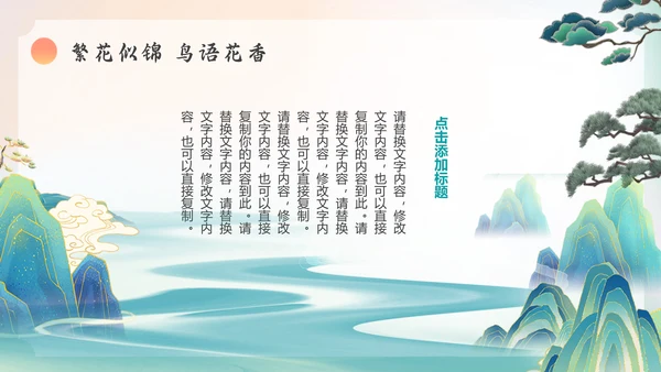 春暖花开，春天春季主题通用PPT模板