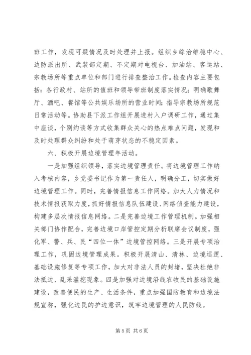 乡镇第三季度综治委全委会讲话材料.docx