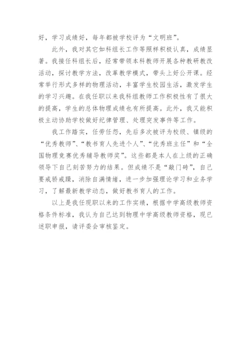 申报高级讲师述职报告.docx
