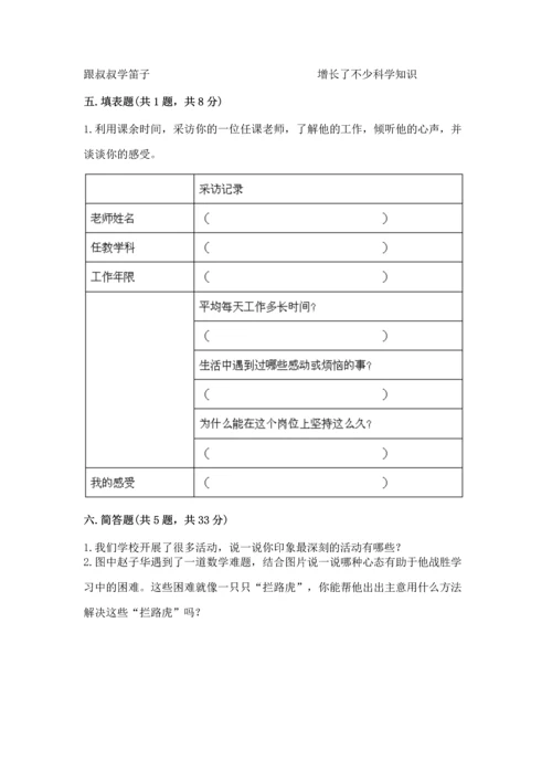 部编版三年级上册道德与法治期末测试卷【网校专用】.docx