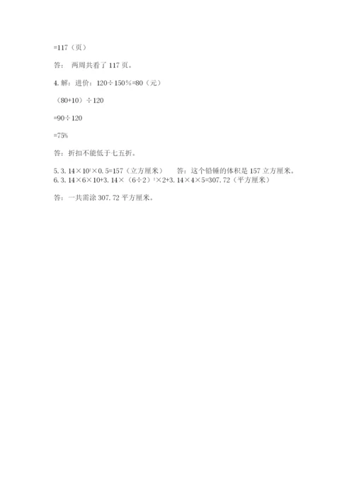 浙江省宁波市小升初数学试卷精品【模拟题】.docx