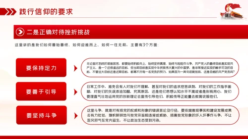 找准信仰的差距践行信仰的要求做合格共产党员PPT党课