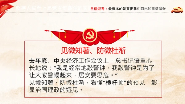 永葆赶考的清醒在省部级专题研讨班讲话PPT