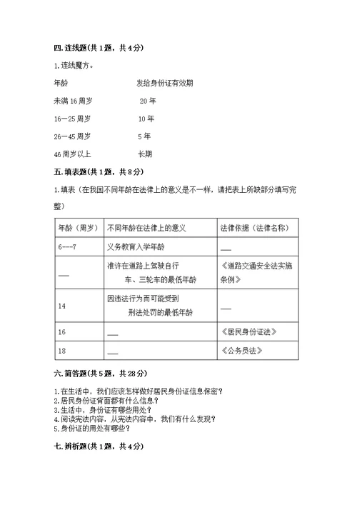 2022年六年级上册道德与法治期中测重点