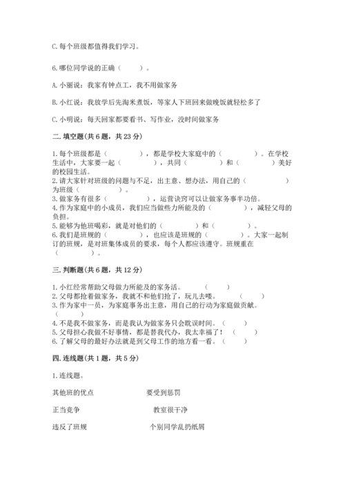 部编版四年级上册道德与法治期中测试卷加精品答案.docx