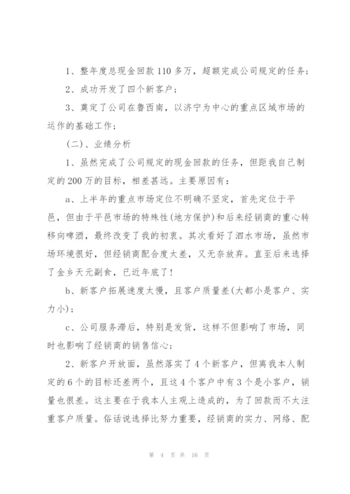 黄金销售个人工作总结范文5篇.docx