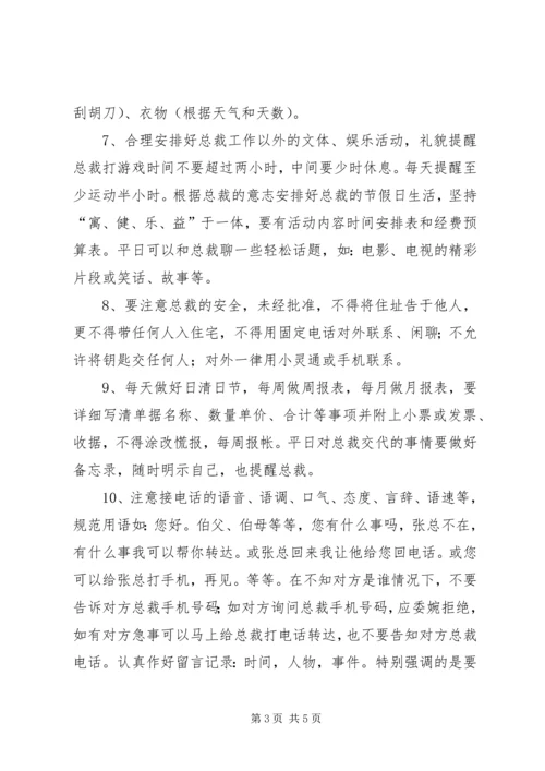 生活秘书岗位职责 (2).docx