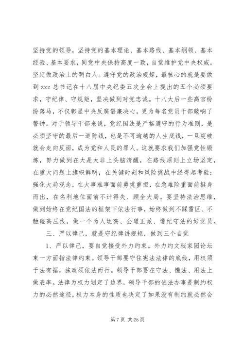 医院三严三实严以律己专题研讨发言.docx