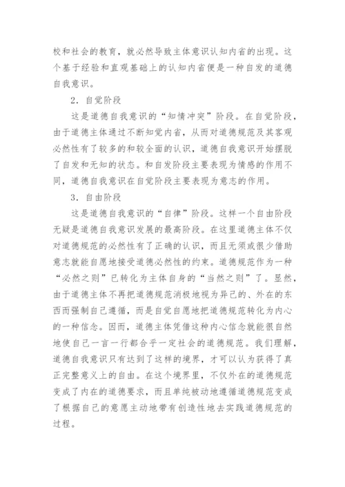 道德意识的发展对高校青年教师激励机制探索论文精编.docx