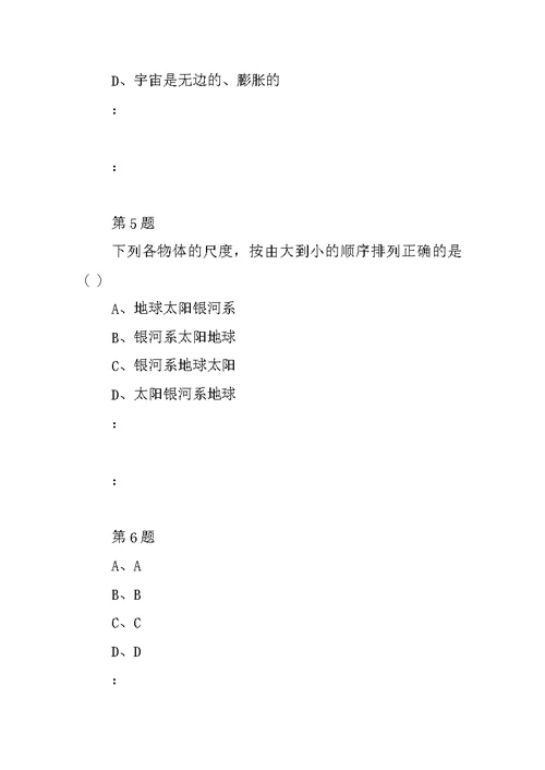 最新精选初中七年级上册科学4 银河系和河外星系华师大版知识点练习六十三