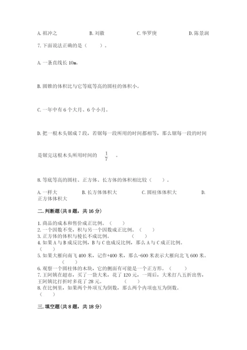 冀教版六年级下册数学 期末检测卷附答案【名师推荐】.docx