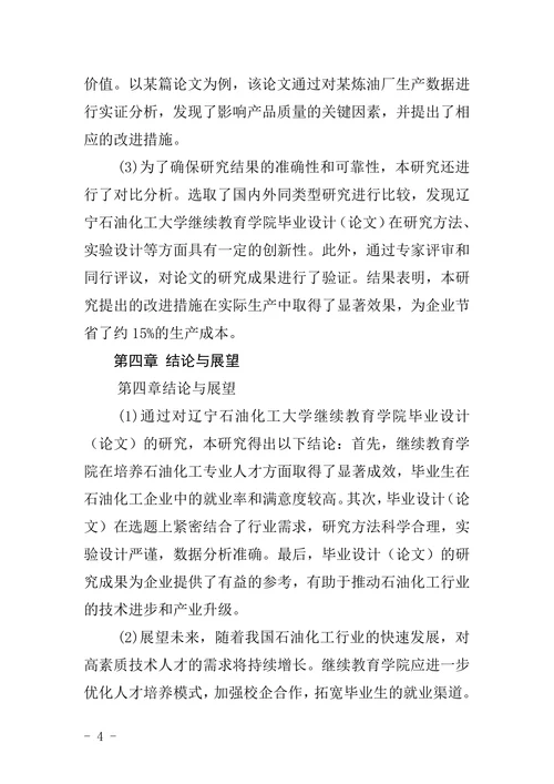 毕业设计论文简易格式模板