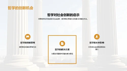 哲学解码现代社会