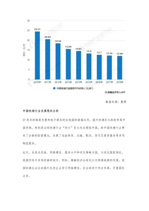 中国快递行业发展现状及趋势分析-海量市场需求催生综合物流服务发展.docx