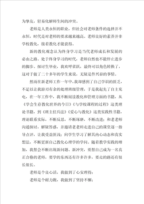 新教师教学反思优秀6篇