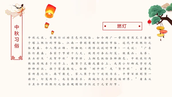 完整内容中国传统节日中秋节喜迎国庆PPT模板