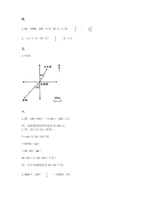 苏教版数学小升初模拟试卷及答案【典优】.docx