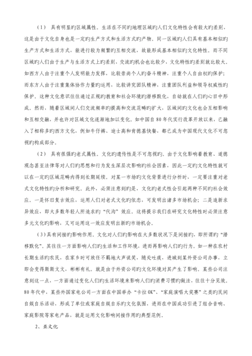 我国消费者购买行为研究分析.docx