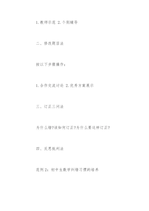 教育论文的提纲.docx