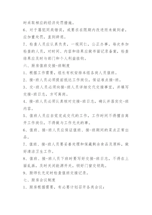厨房安全管理制度.docx