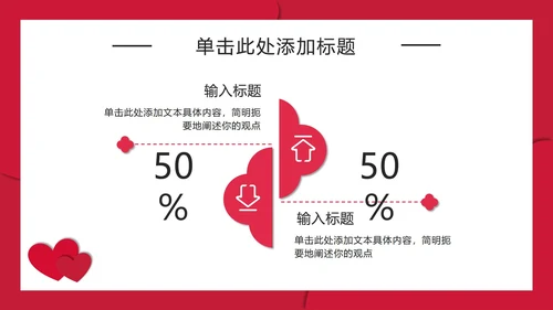 红色流体对半分爱心PPT模板