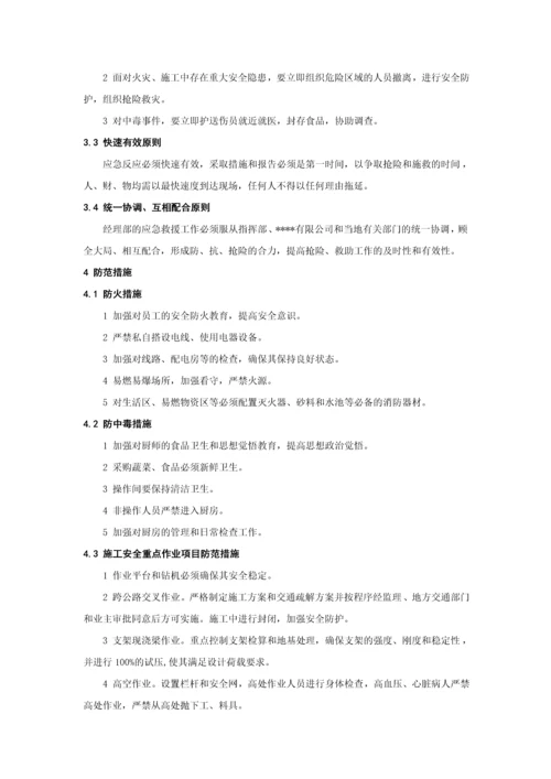 安全事故应急预案(总预案)-secret.docx