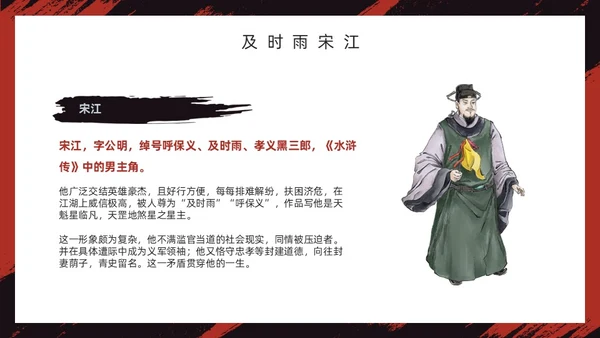 红色古风《水浒传》经典故事PPT模板四大名著