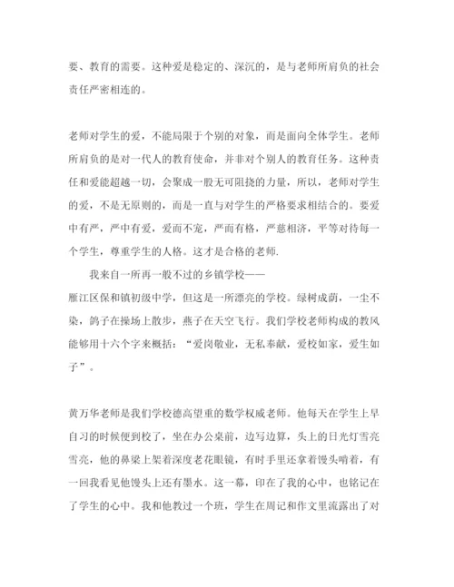 精编教师师德范文精编.docx