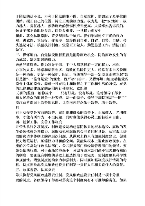 集体廉政约谈会主持词