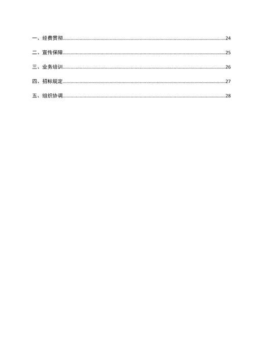 直播卫星户户通培训手册之组织实施工作篇.docx