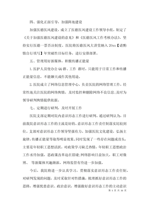 第二季度意识形态工作分析研判报告范文(通用14篇).docx