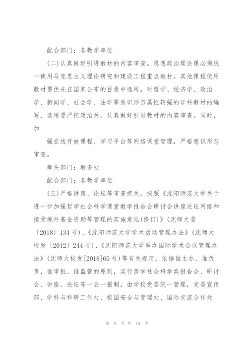 如何加强意识形态阵地管理三篇.docx